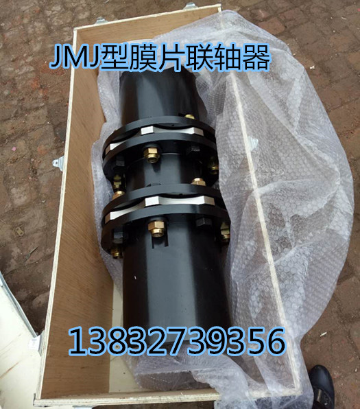 JMJ型雙膜片聯(lián)軸器