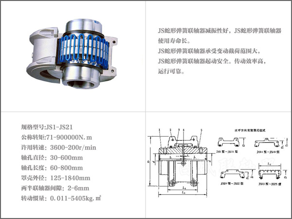 JSS型蛇形彈簧聯(lián)軸器